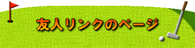 �F�l�����N�̃y�[�W 